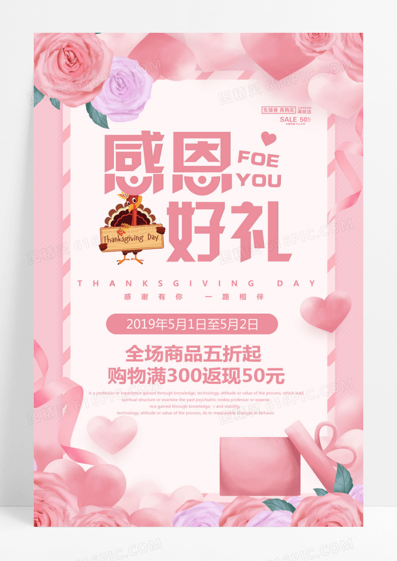 粉色感恩好礼促销感恩节活动海报