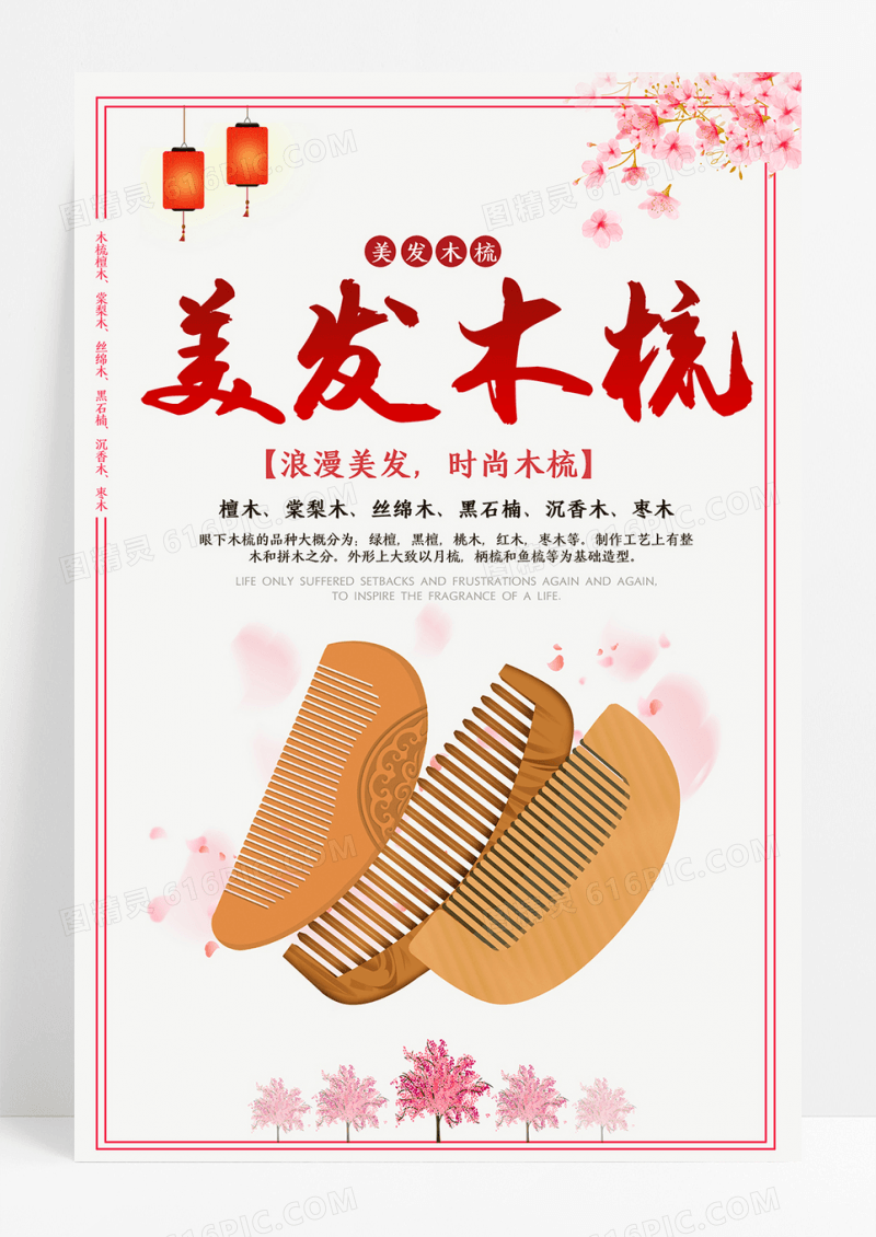 美发木梳海报下载
