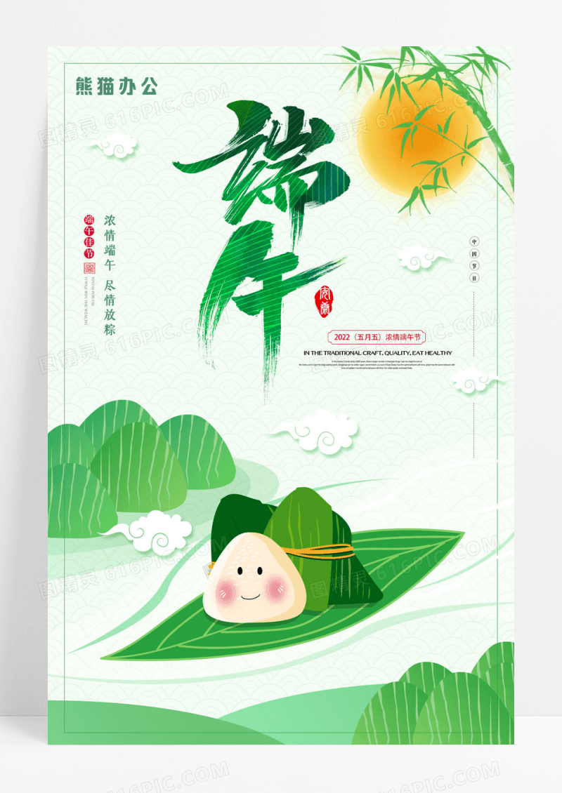 绿色清新传统节日端午节海报