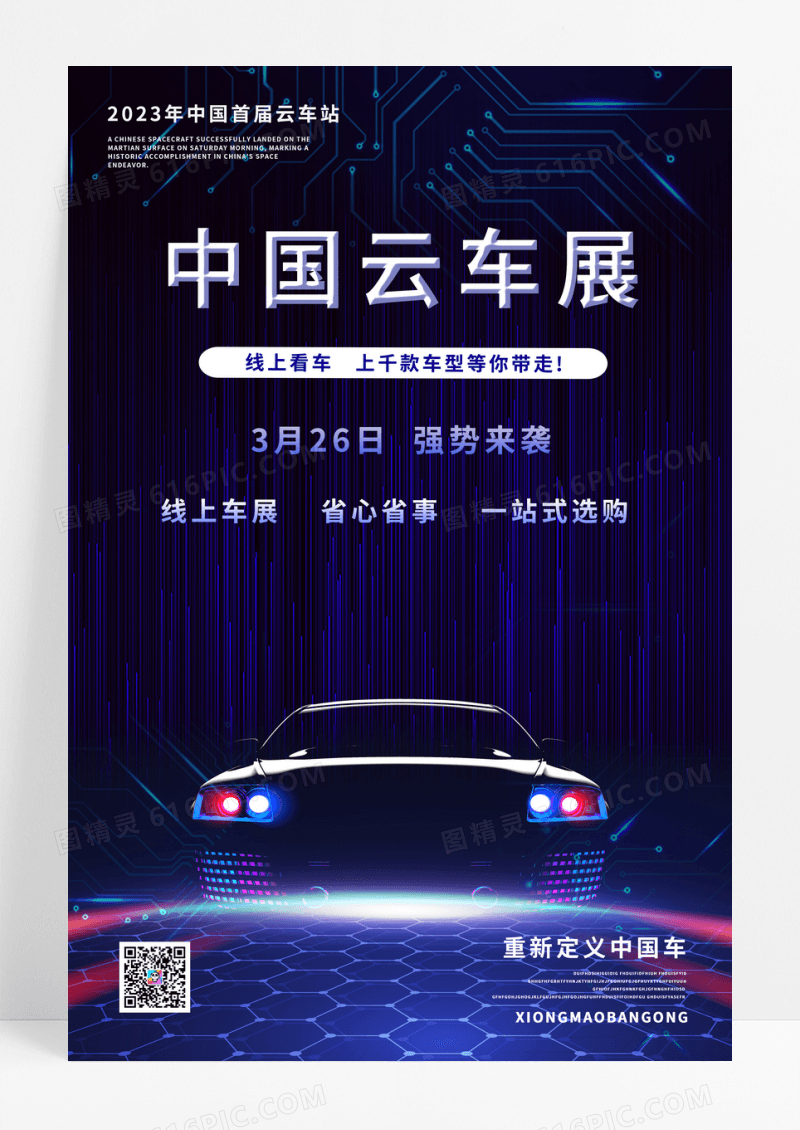 简约科技感汽车展海报