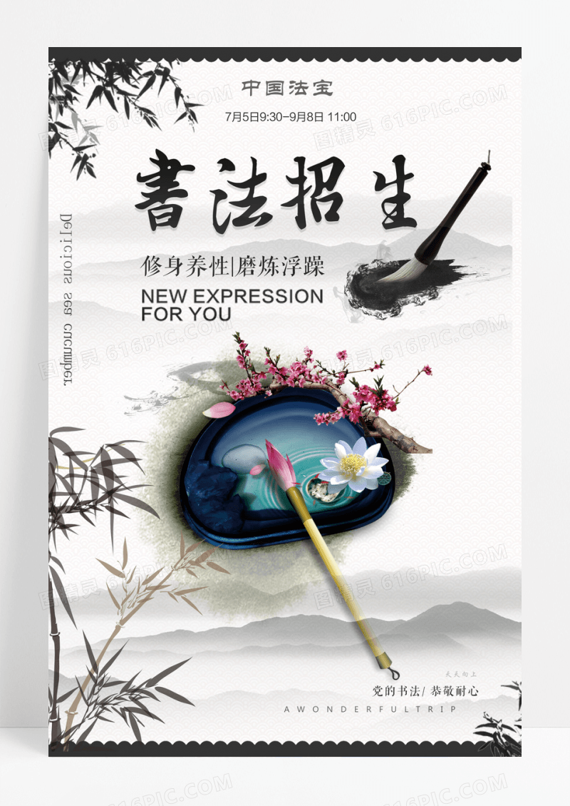 时尚书法招生创意海报