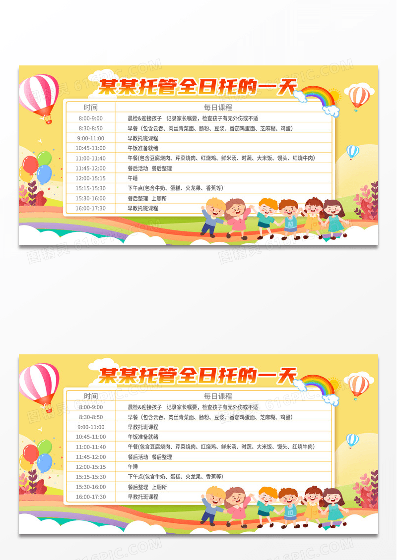 简约绿色幼儿园托管早教课程表展板园所早中餐下午餐菜单表