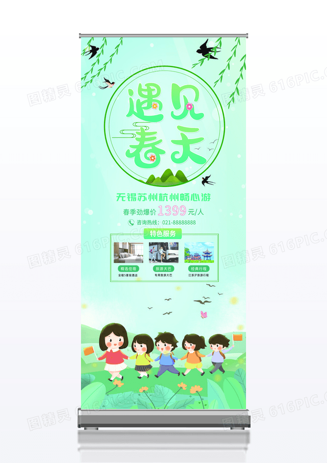 绿色小清新手绘遇见春天春季旅游春季海报春季展架