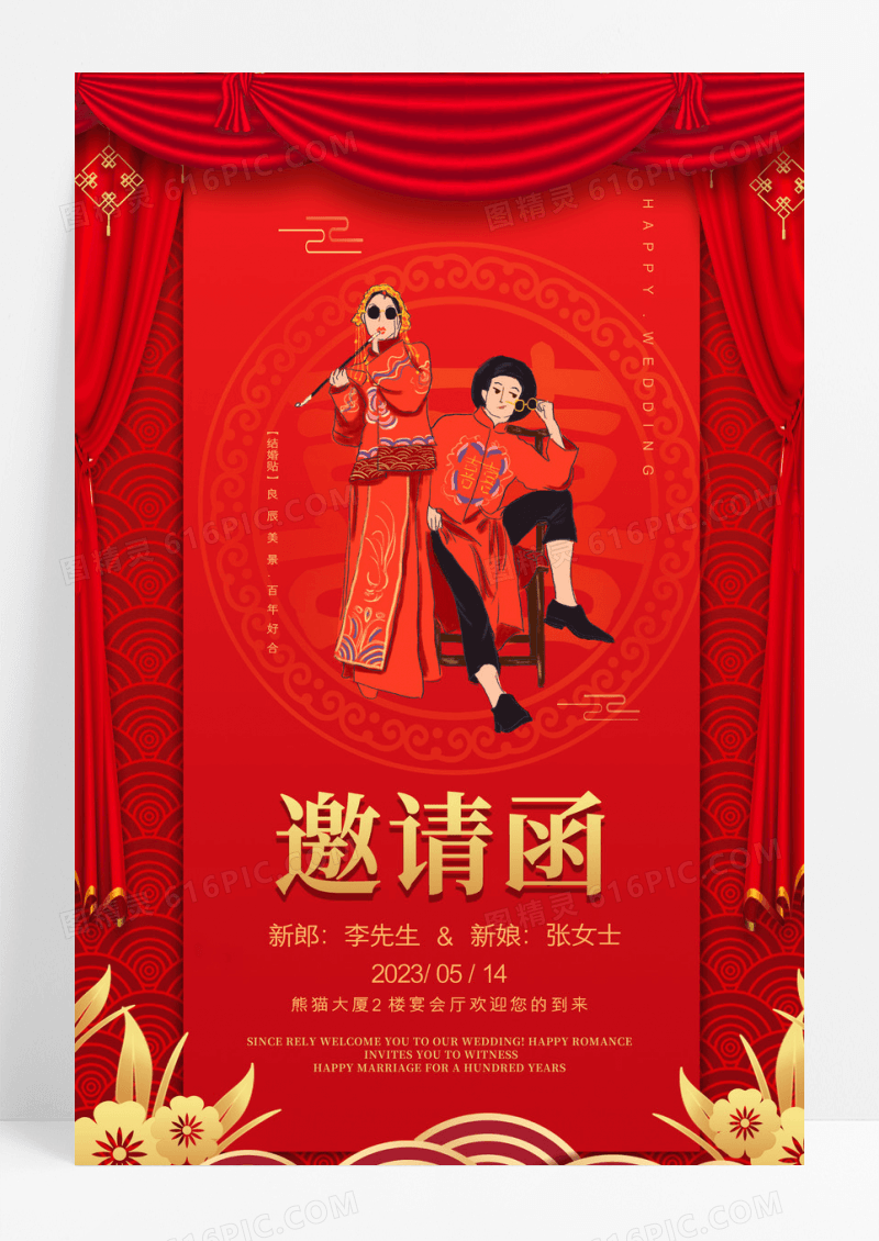 红色邀请函卡通海报