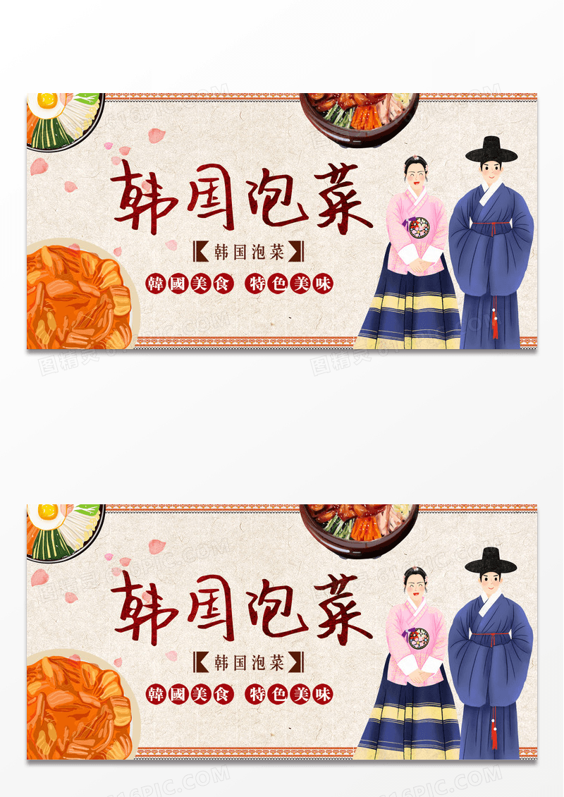简约时尚韩国泡菜宣传展板
