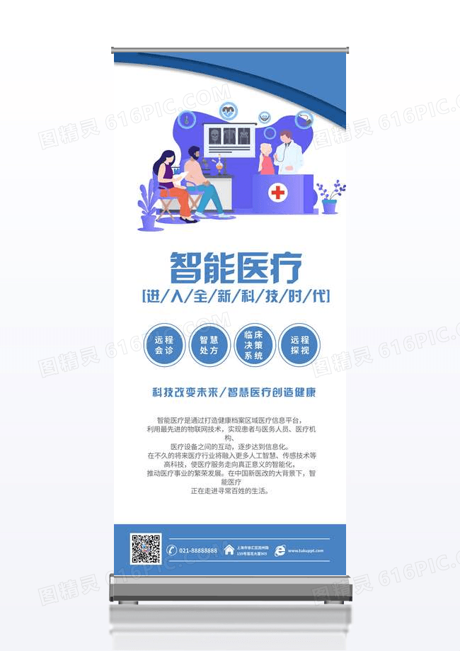 简约智能医疗科技医疗易拉宝