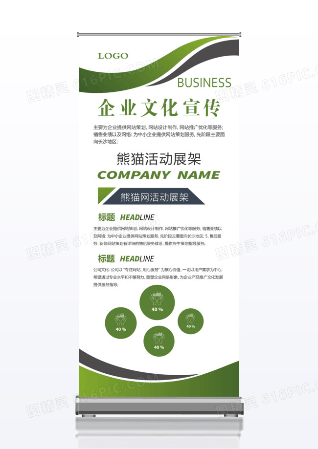 绿色企业公司文化宣传活动x展架