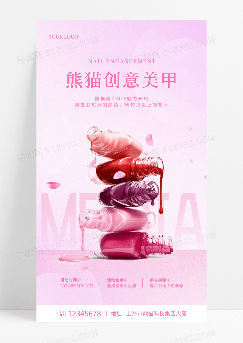 粉色时尚美甲手机宣传文案海报