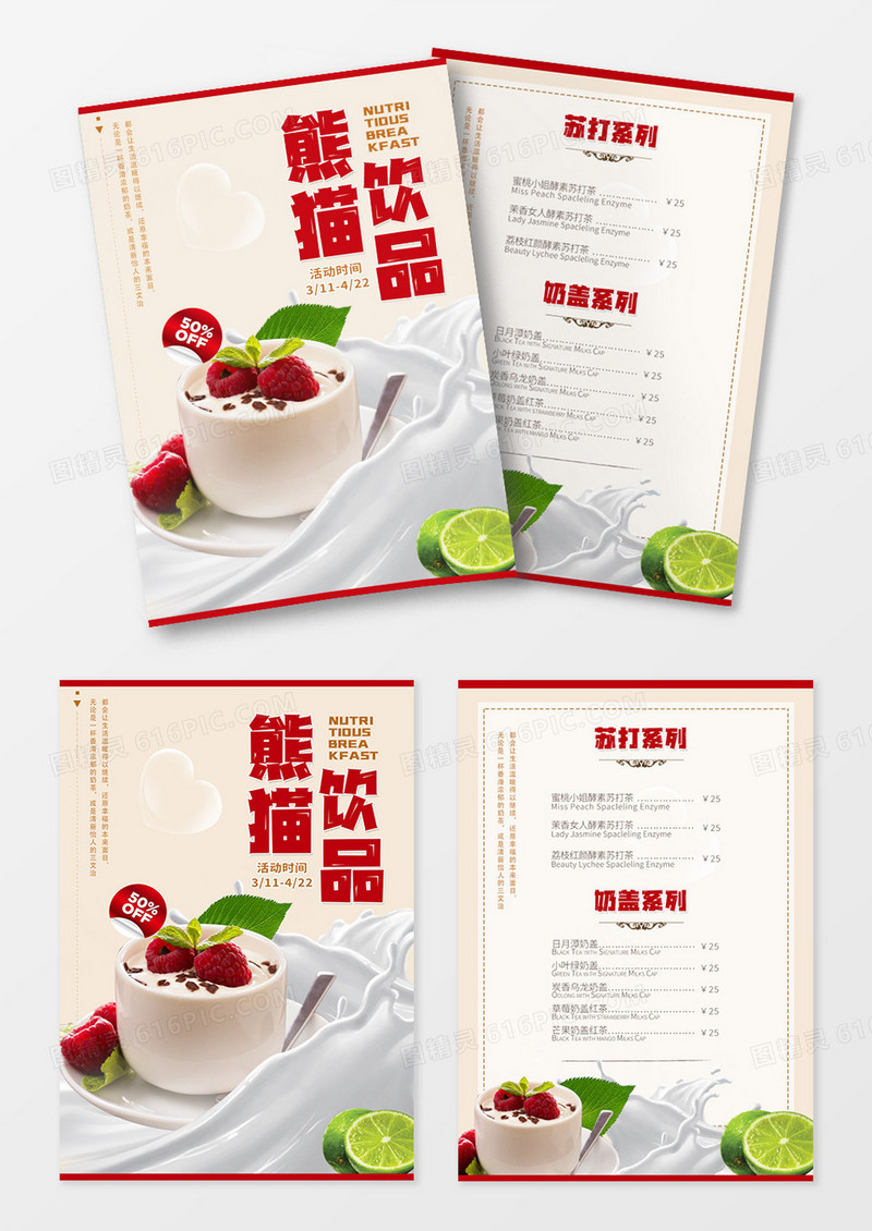 甜品奶茶宣传单价格表觅知饮品时光饮料饮品奶茶宣传单设计