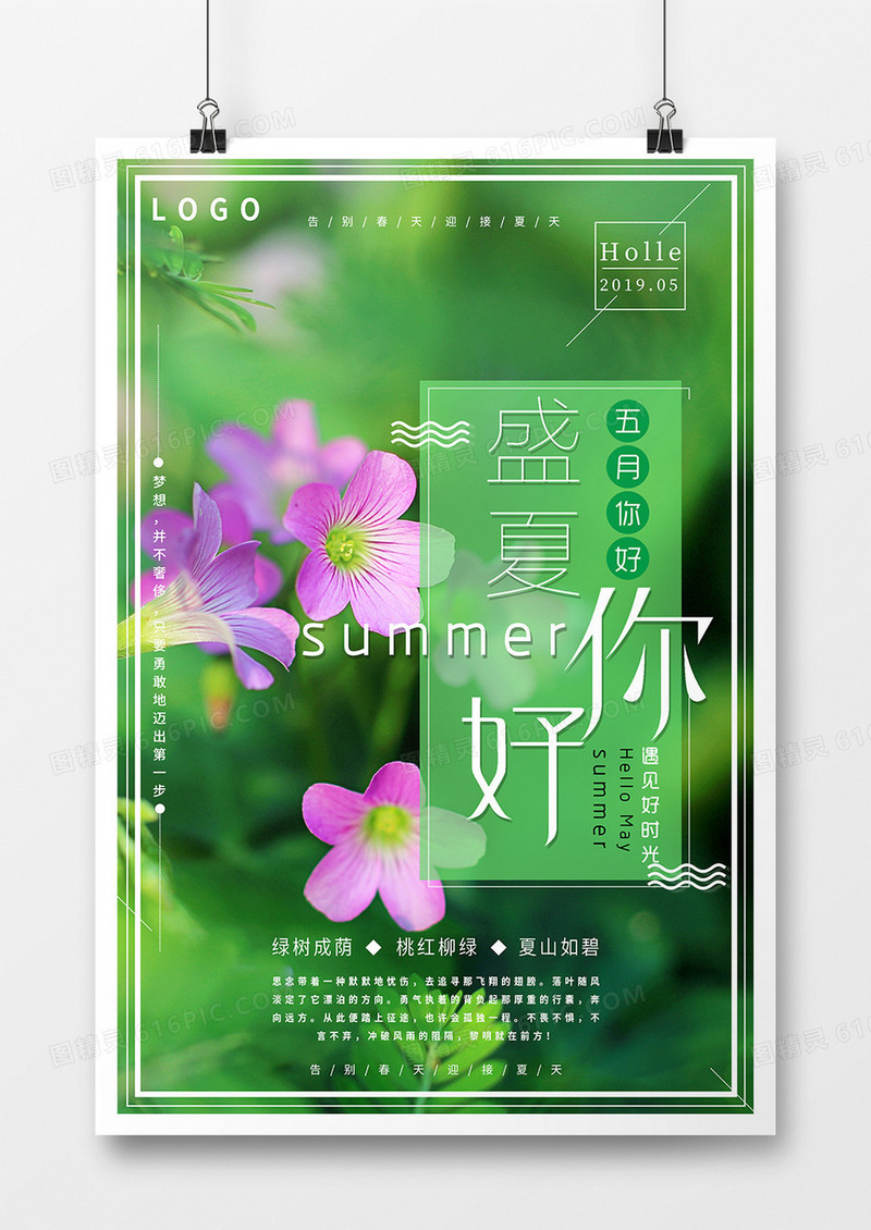 绿色五月你好简约海报