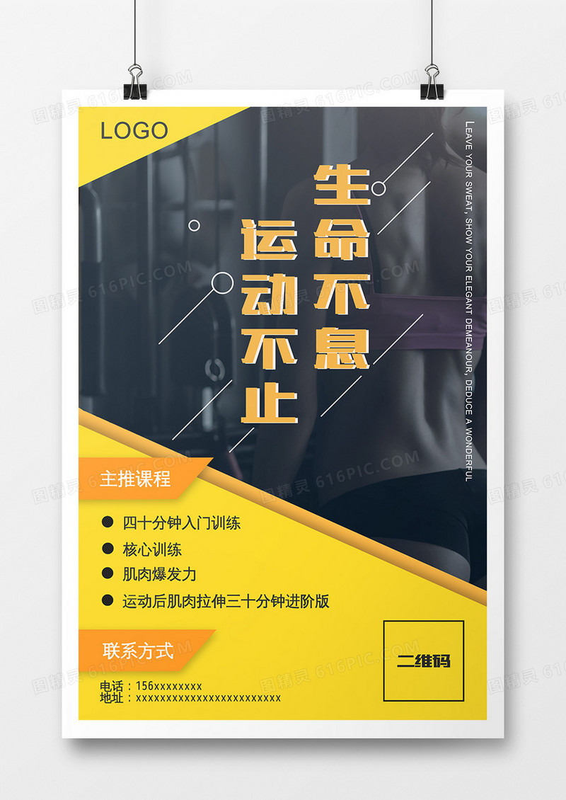 几何风格热血健身宣传海报