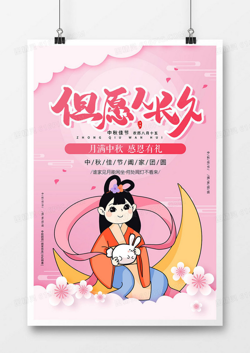 小清新中秋节节日海报