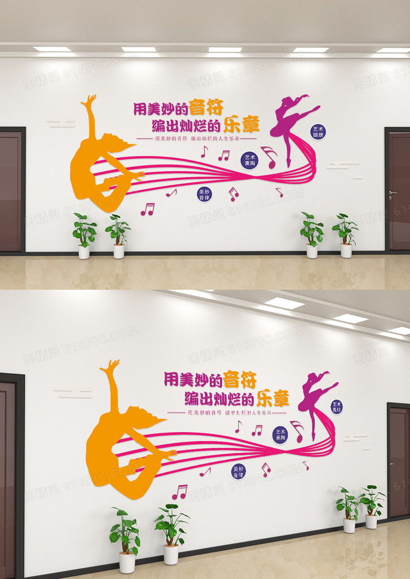 用美妙的音符编出灿烂的乐章校园文化墙