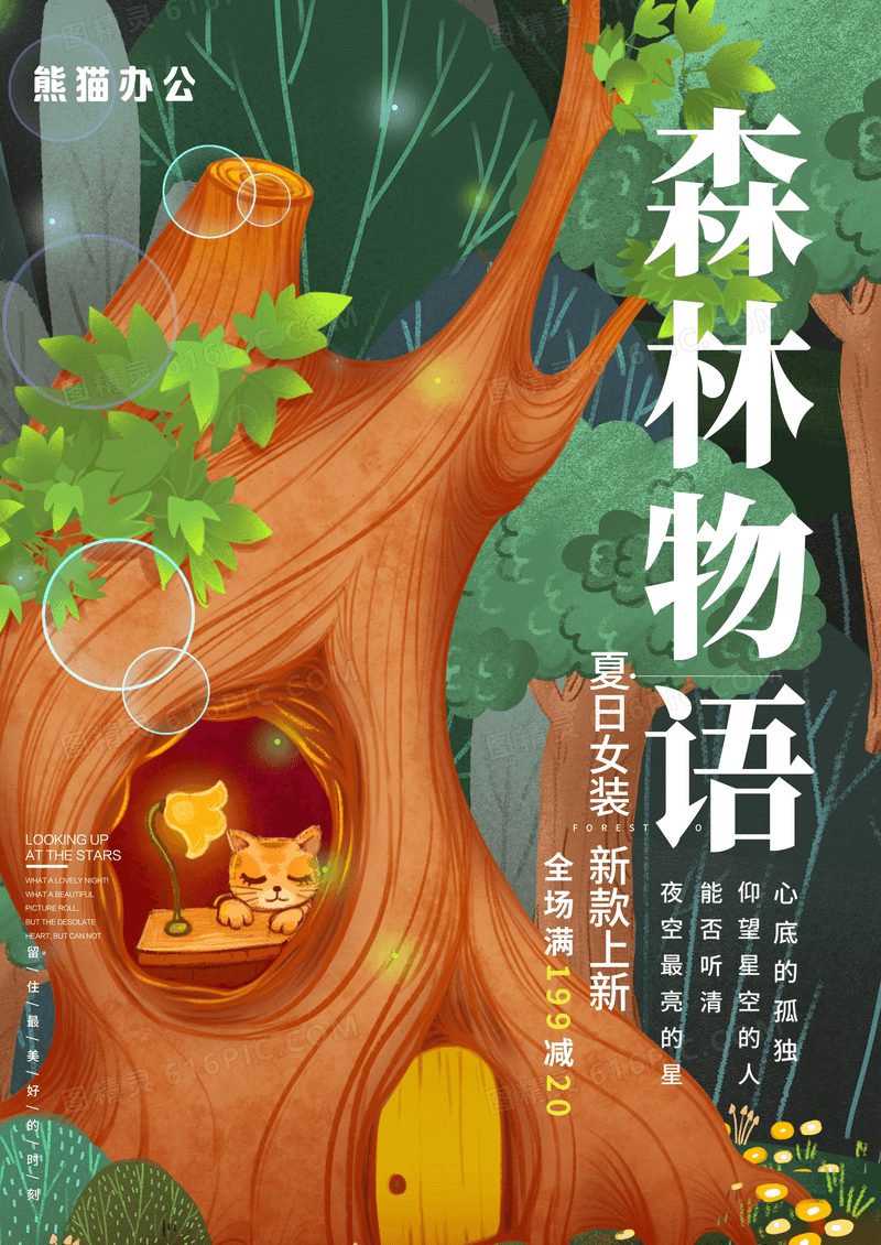 梦幻童话森林物语新品上新折扣促销海报