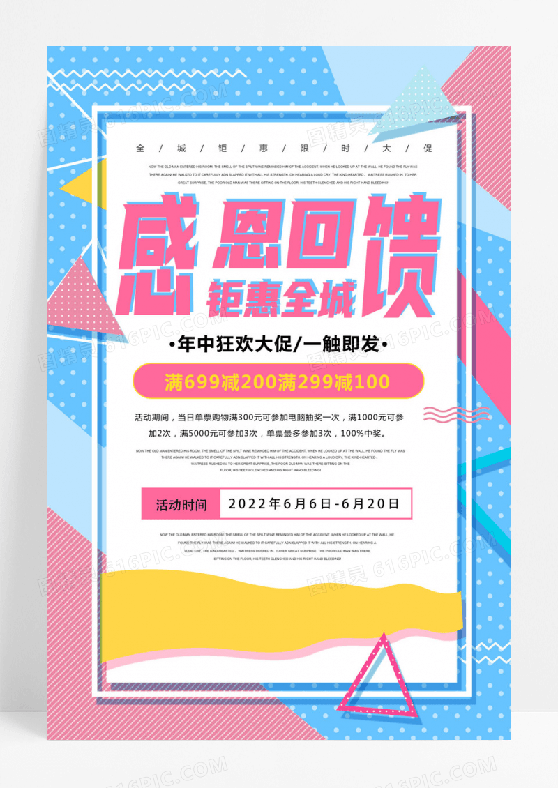 几何感恩回馈创意宣传广告海报模板设计