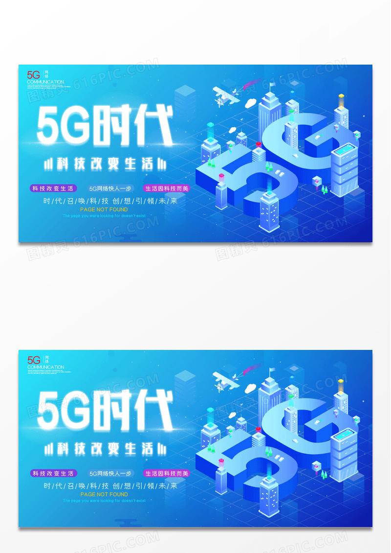 大气5G极速体验蓝色AI智能科技引领未来科技展板