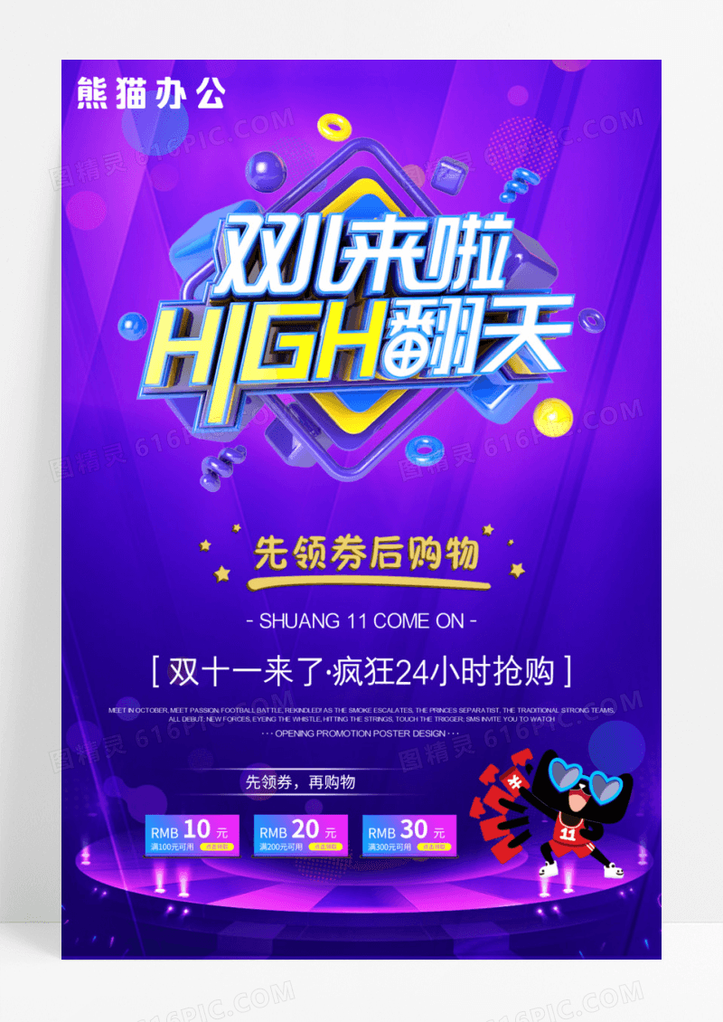 简约创意双11来啦酷炫海报