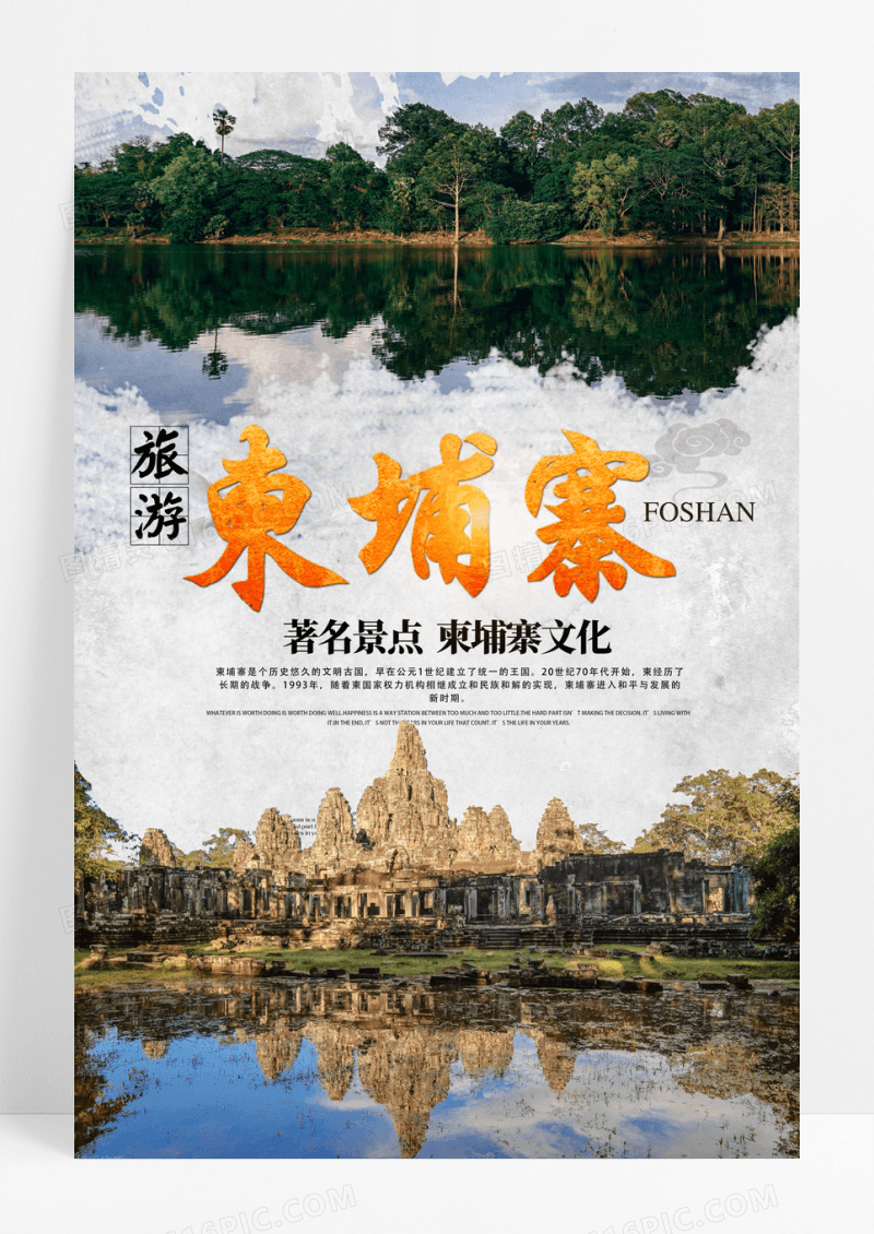 柬埔寨旅游海报 下载
