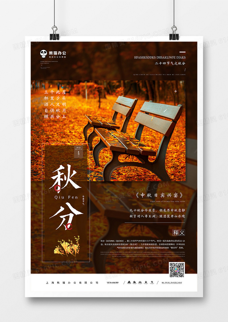 简约大气秋分海报模板设计