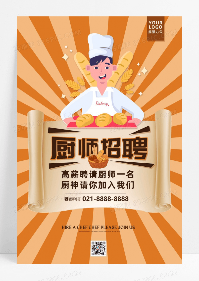 橙色卡通企业厨师招聘海报
