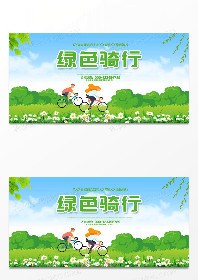 清新绿色骑行展板设计