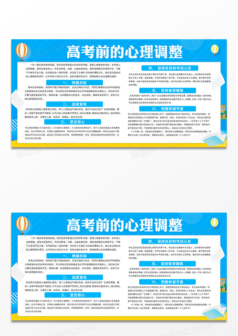 蓝色简约时尚大气高考心理展板高考心理宣传栏