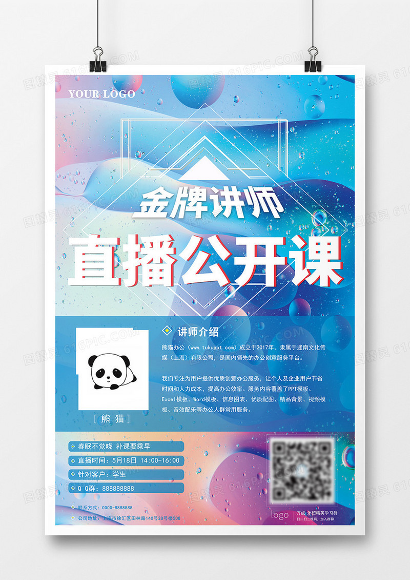 金牌讲师直播海报