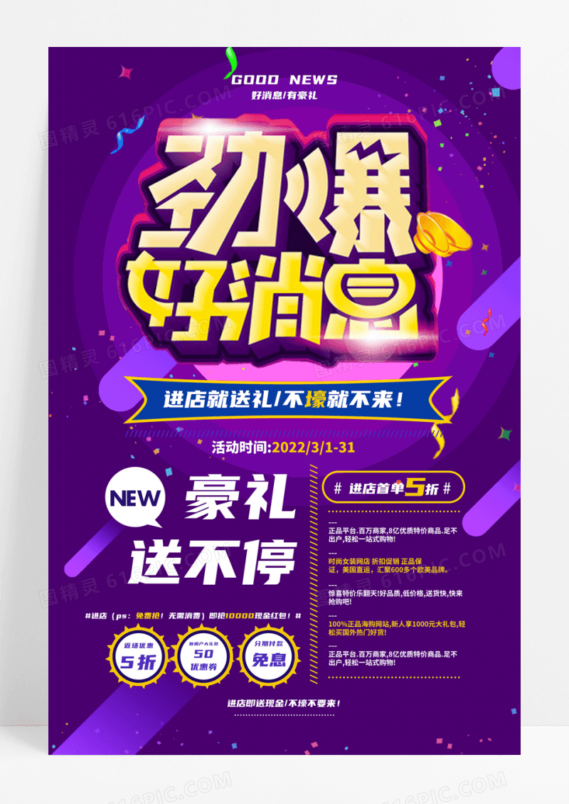 创意紫色高端大气劲爆好消息促销海报