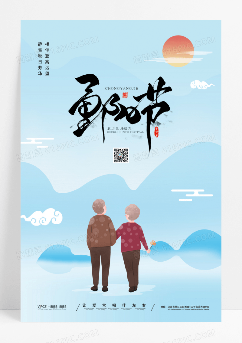 水墨大气重阳节海报