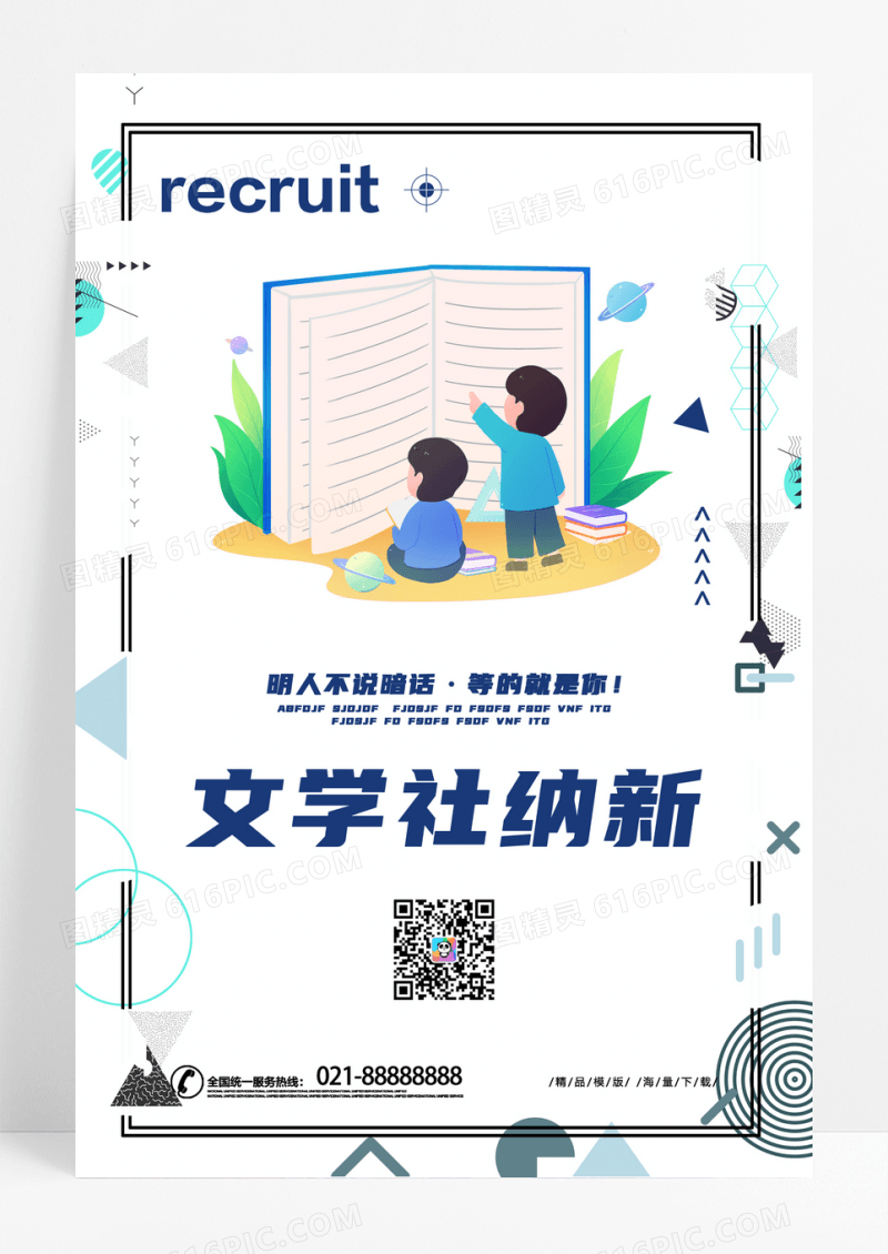 白色插画简约文学社招新插画人物书籍海报