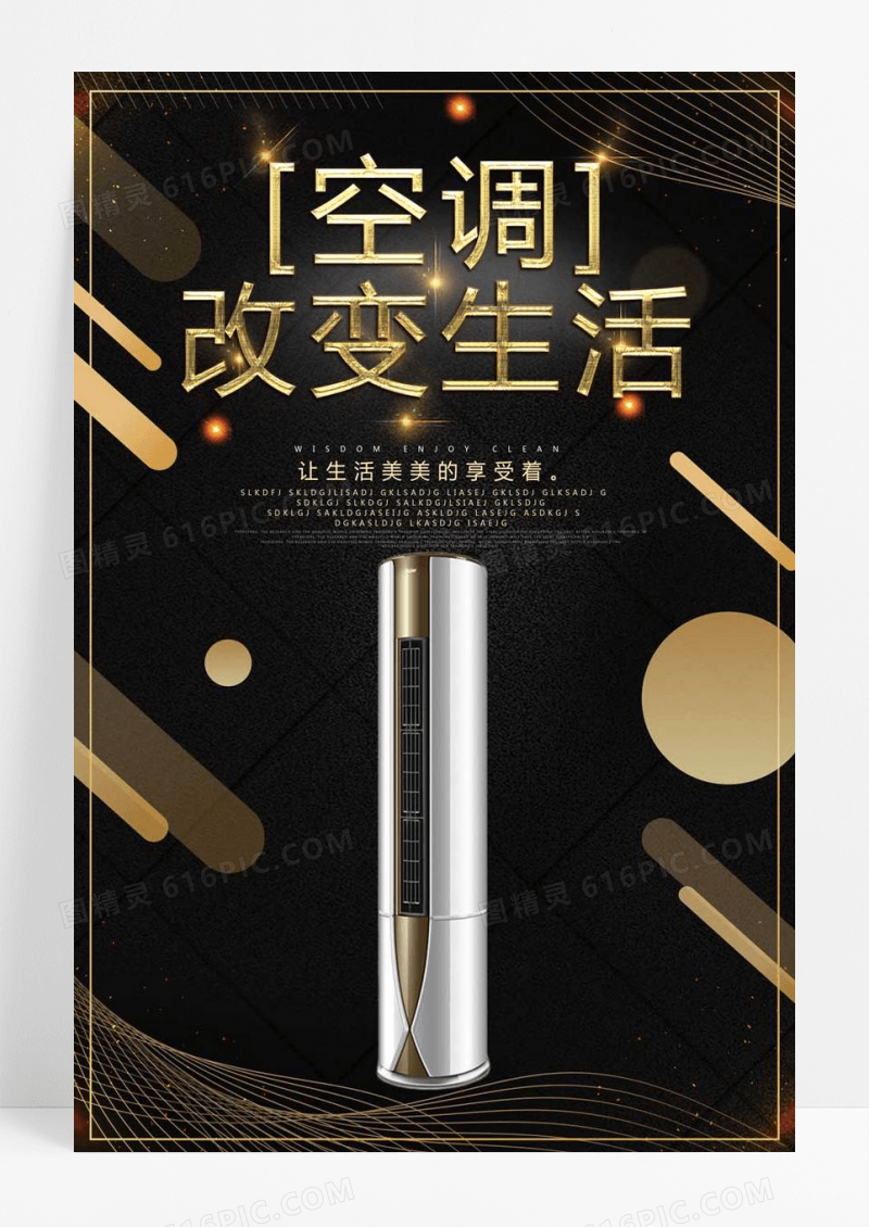  黑金科技创新空调促销海报