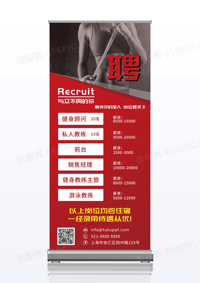 红色简约招聘健身招聘展架易拉宝