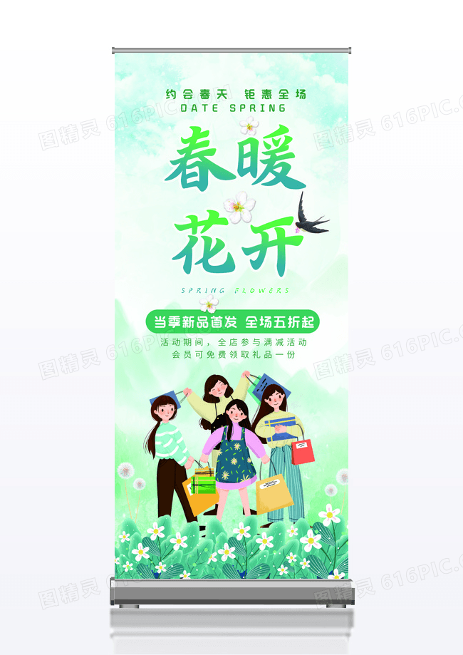 绿色插画春暖花开优惠活动展架易拉宝