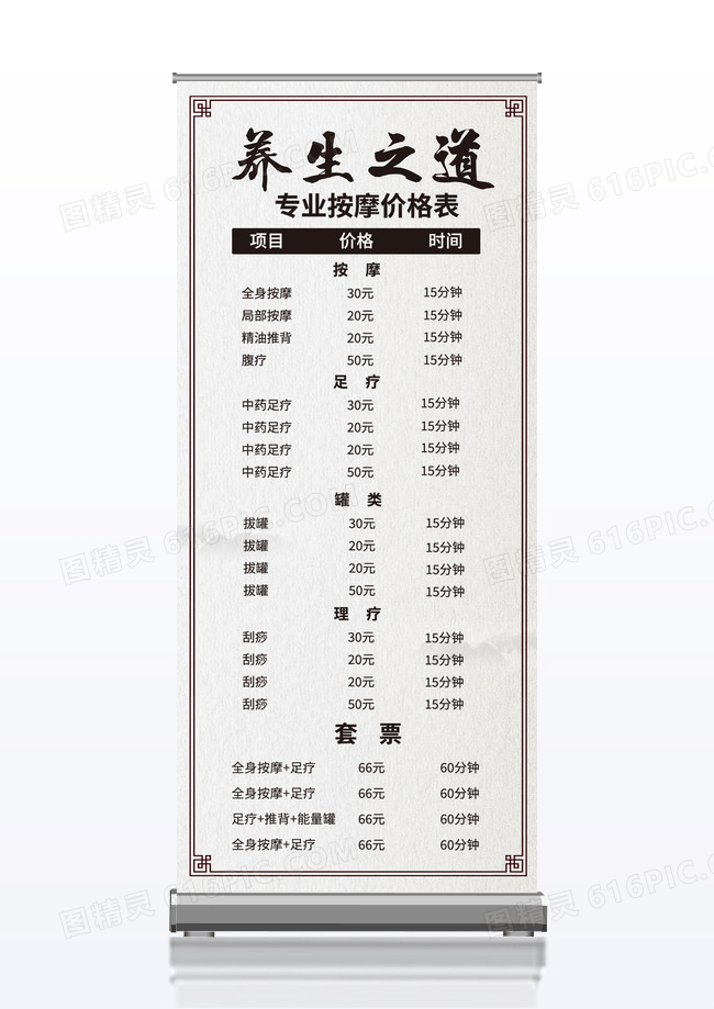 复古大气按摩养生之道展架易拉宝设计