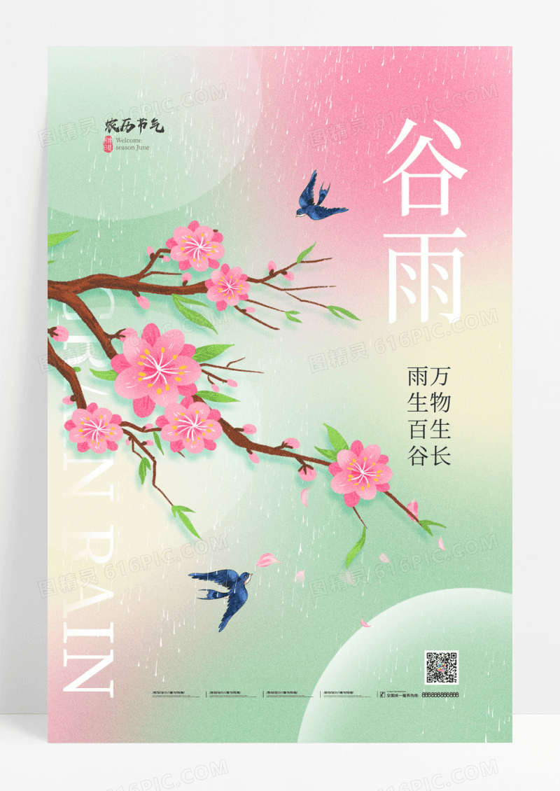渐变谷雨飞燕花朵节气海报