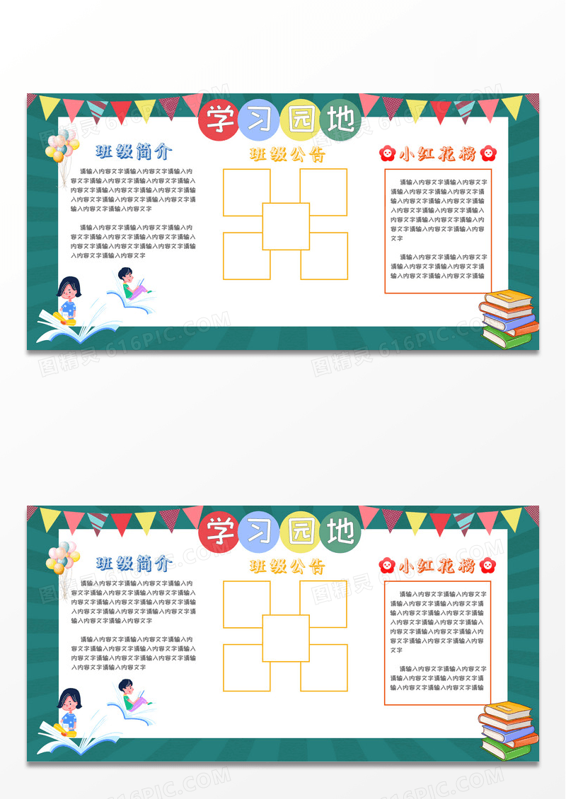 绿色学习园地展板