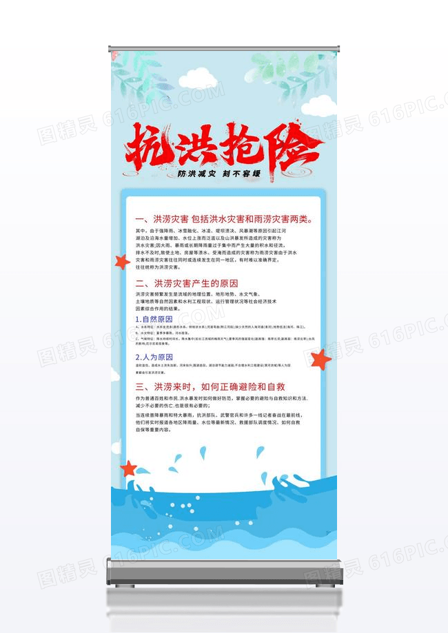 简约时尚摄影图防洪防汛活动易拉宝防洪防汛展架