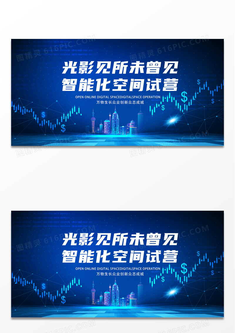 蓝色科技风公司科技峰会未来科技峰会科技展板