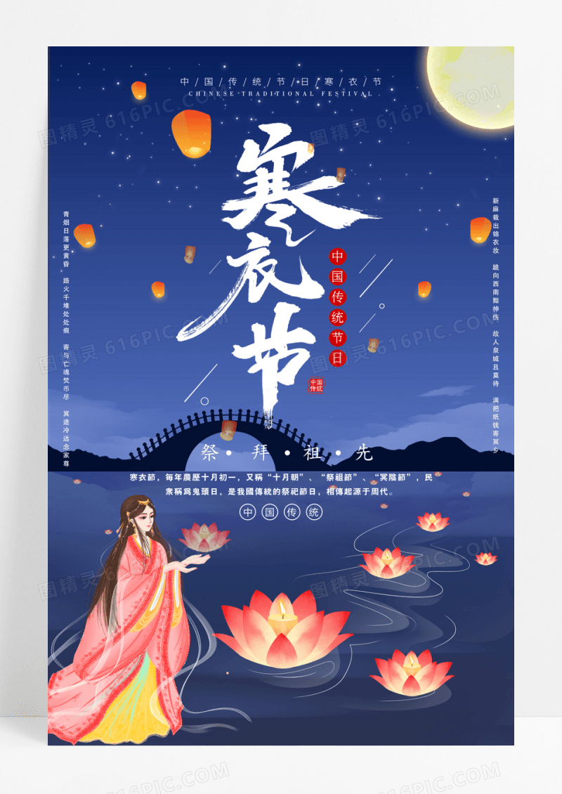 蓝色简约寒衣节海报