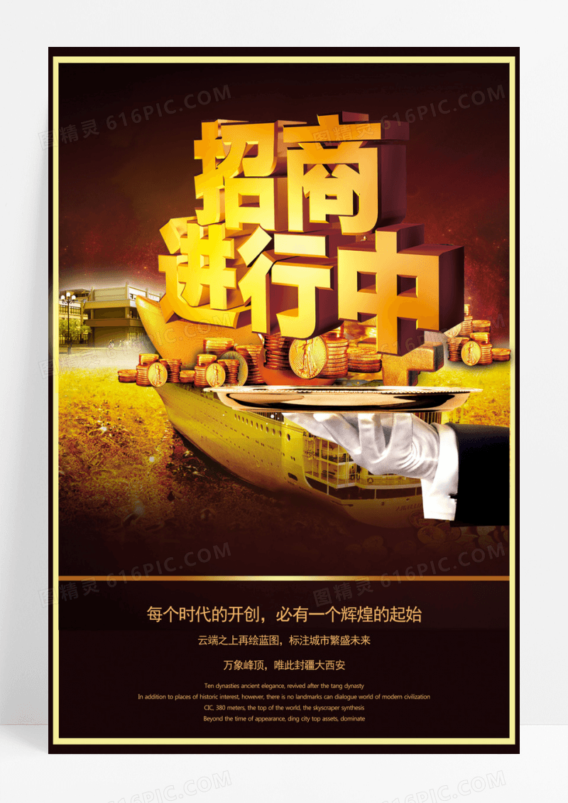 创意房地产宣传活动海报