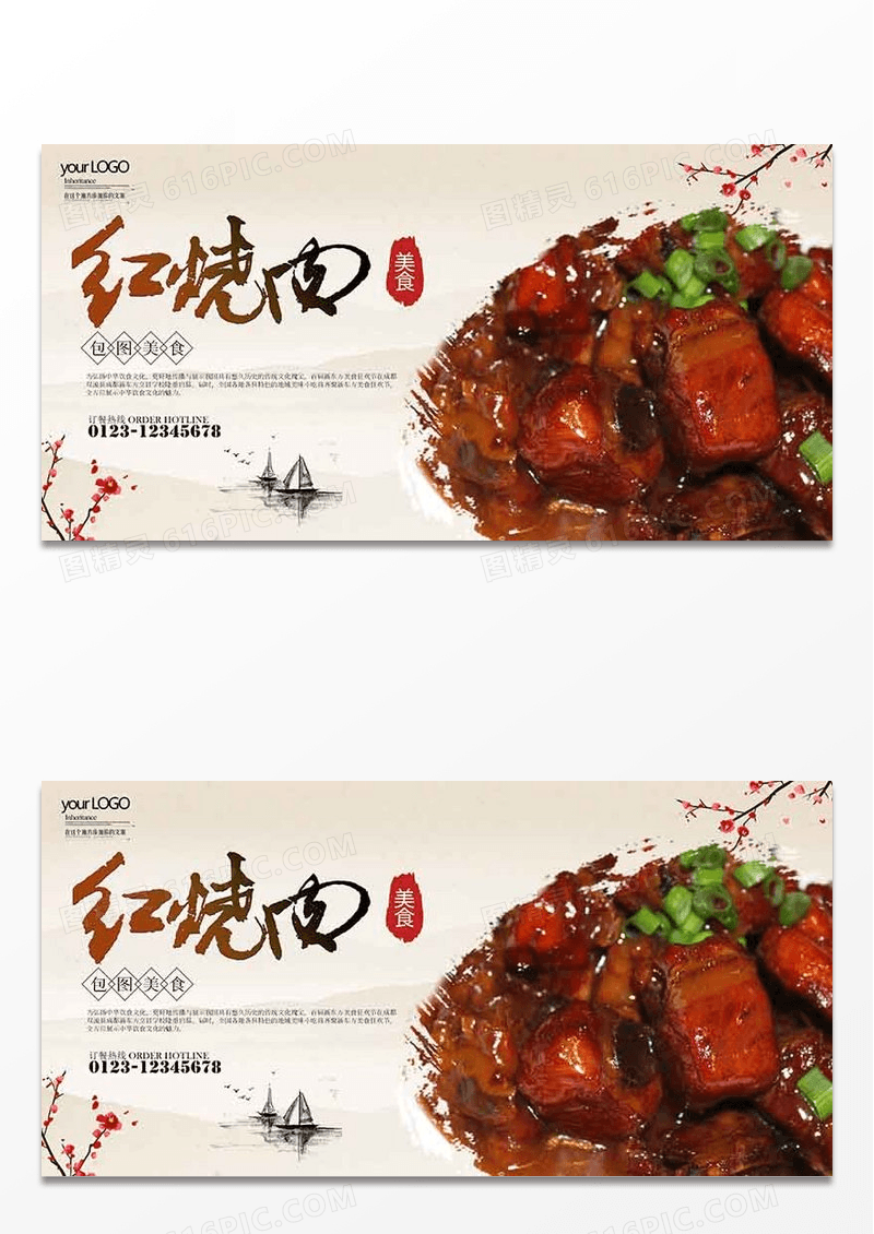 中式红烧肉海报展板