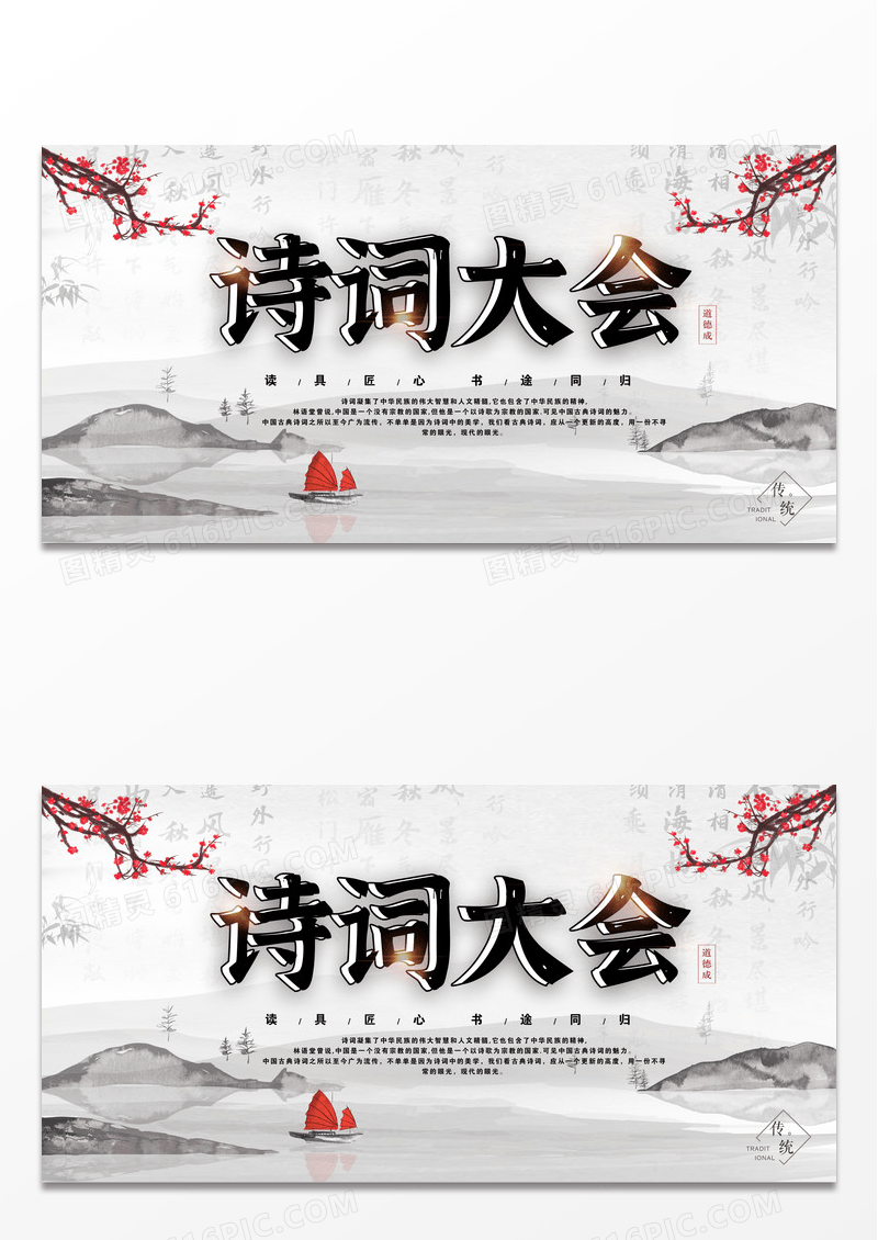 诗词大会学校比赛文化主题展板设计