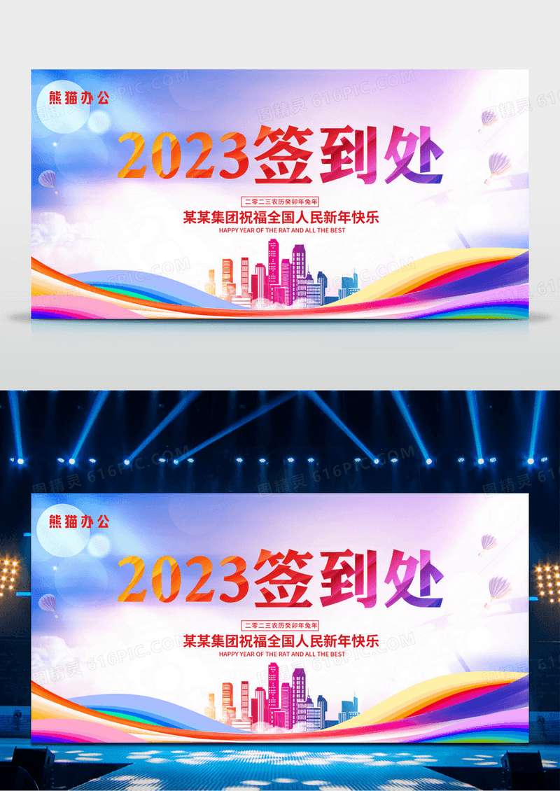 2023年会签到处活动签到处展板签到处签到墙展板设计