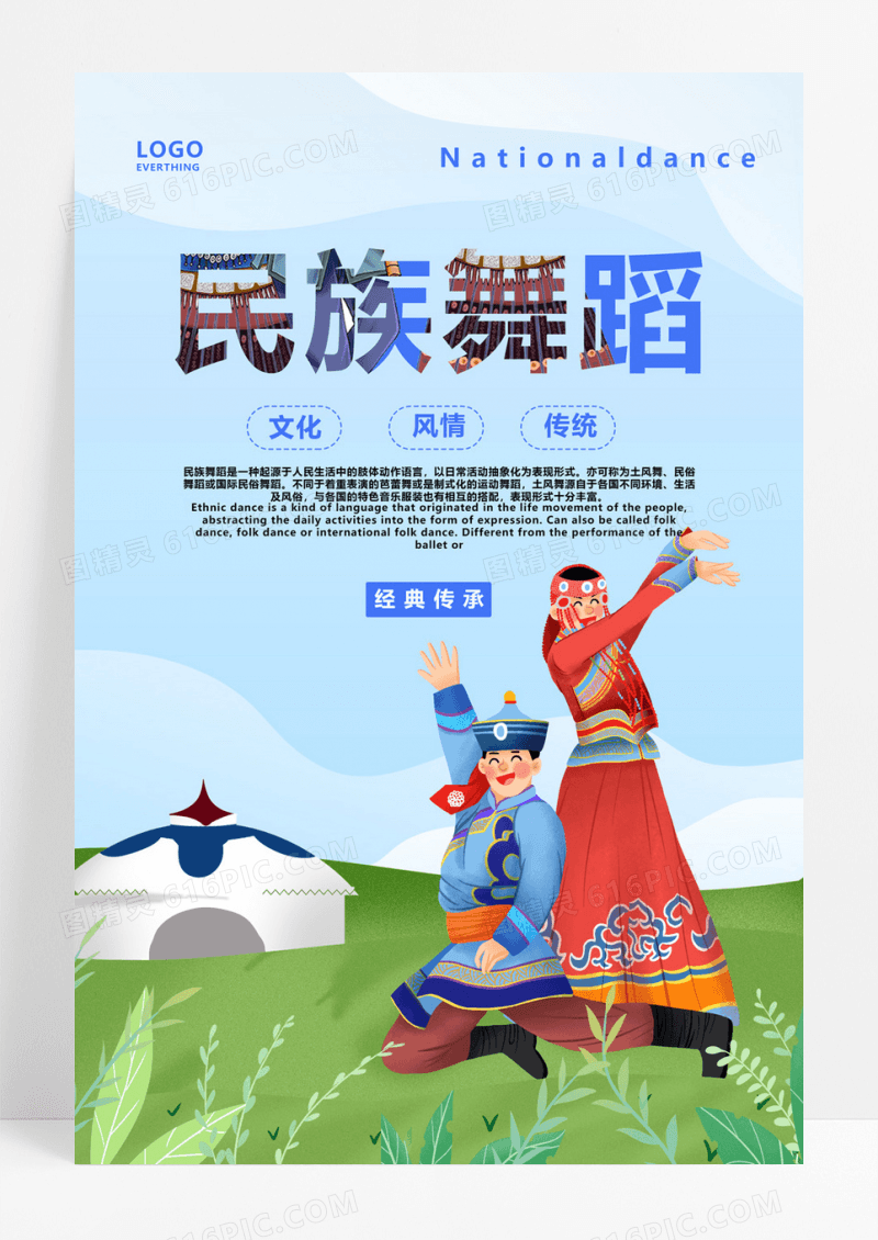  民族舞蹈创意海报设计