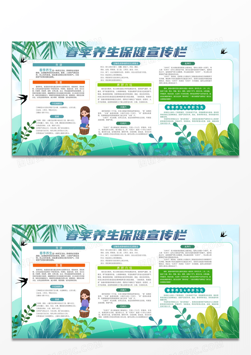 绿色简约时尚卡通春季养生保健宣传栏展板