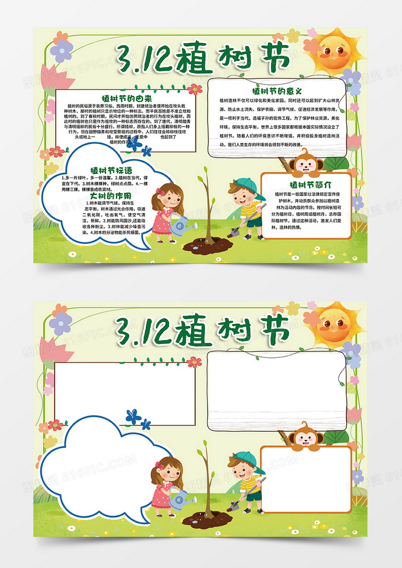 绿色植树节小报手抄报