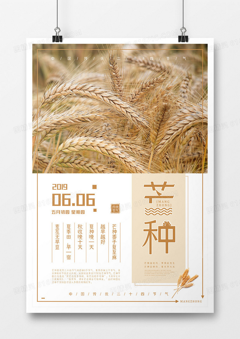 中国传统节气芒种海报模板设计