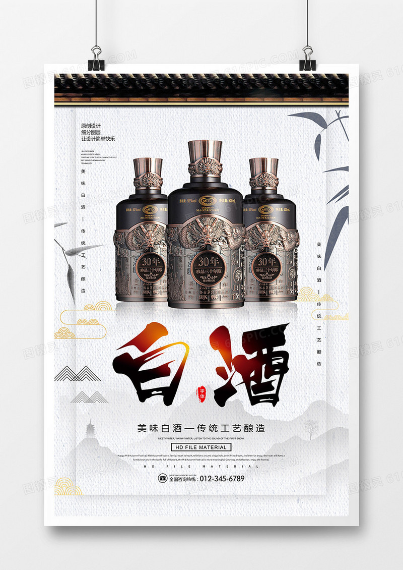 中国风白酒宣传海报