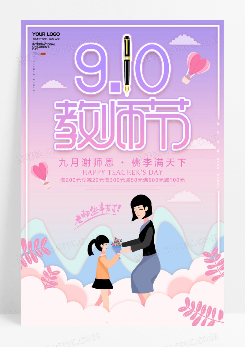 卡通手绘教师节海报