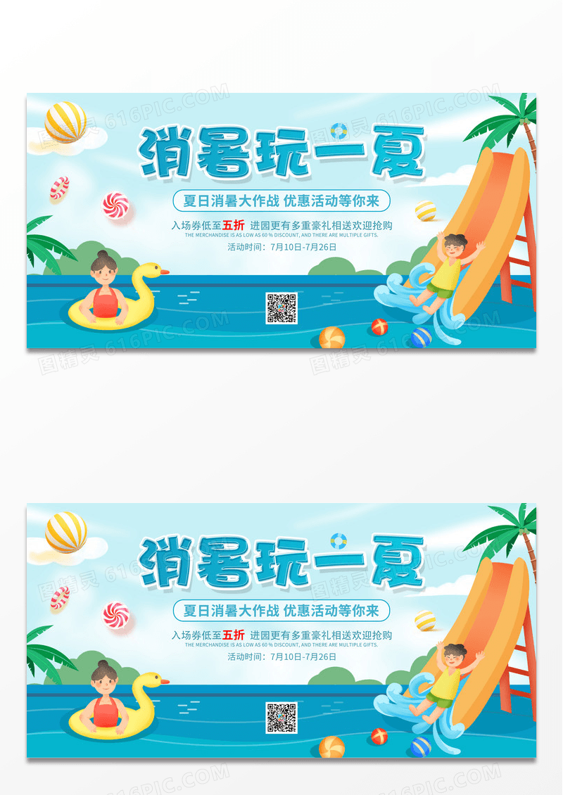 蓝色大气消暑玩一夏展板